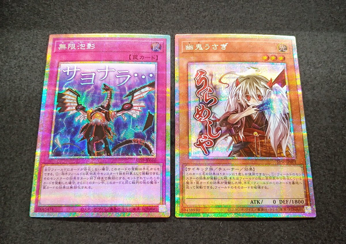 🌟中古トレカ買取情報🌟 #遊戯王OCG 無限泡影【ﾌﾟﾘｼｸ(サヨナラ