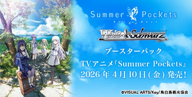 ✨4月10日（金）発売✨ ヴァイスシュヴァルツ ブースターパック TV