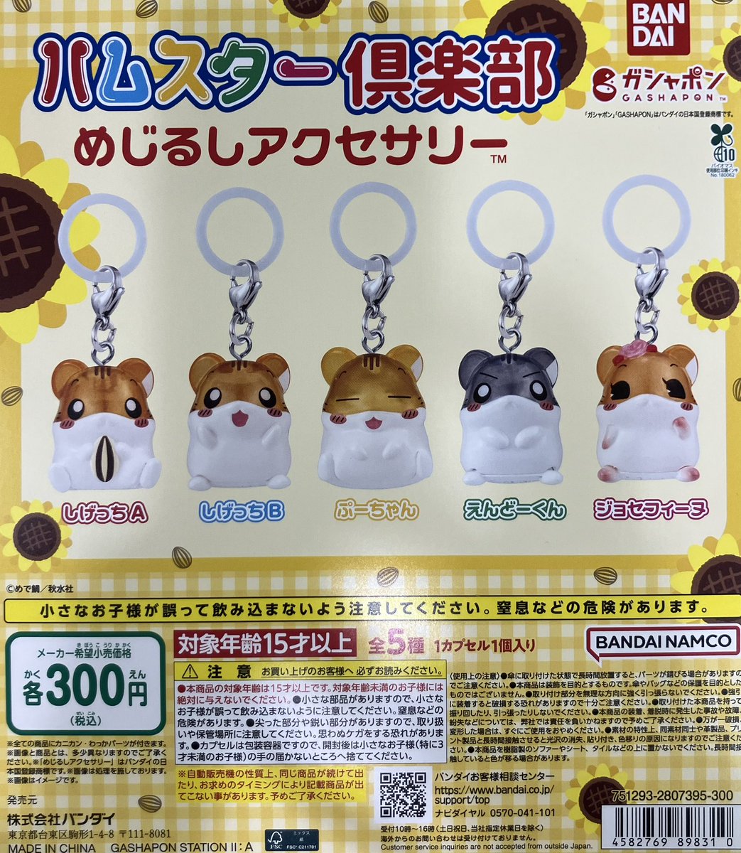 ✨新商品情報✨ ✨Pick Up✨ 「ハムスター倶楽部 めじるしアクセサリー