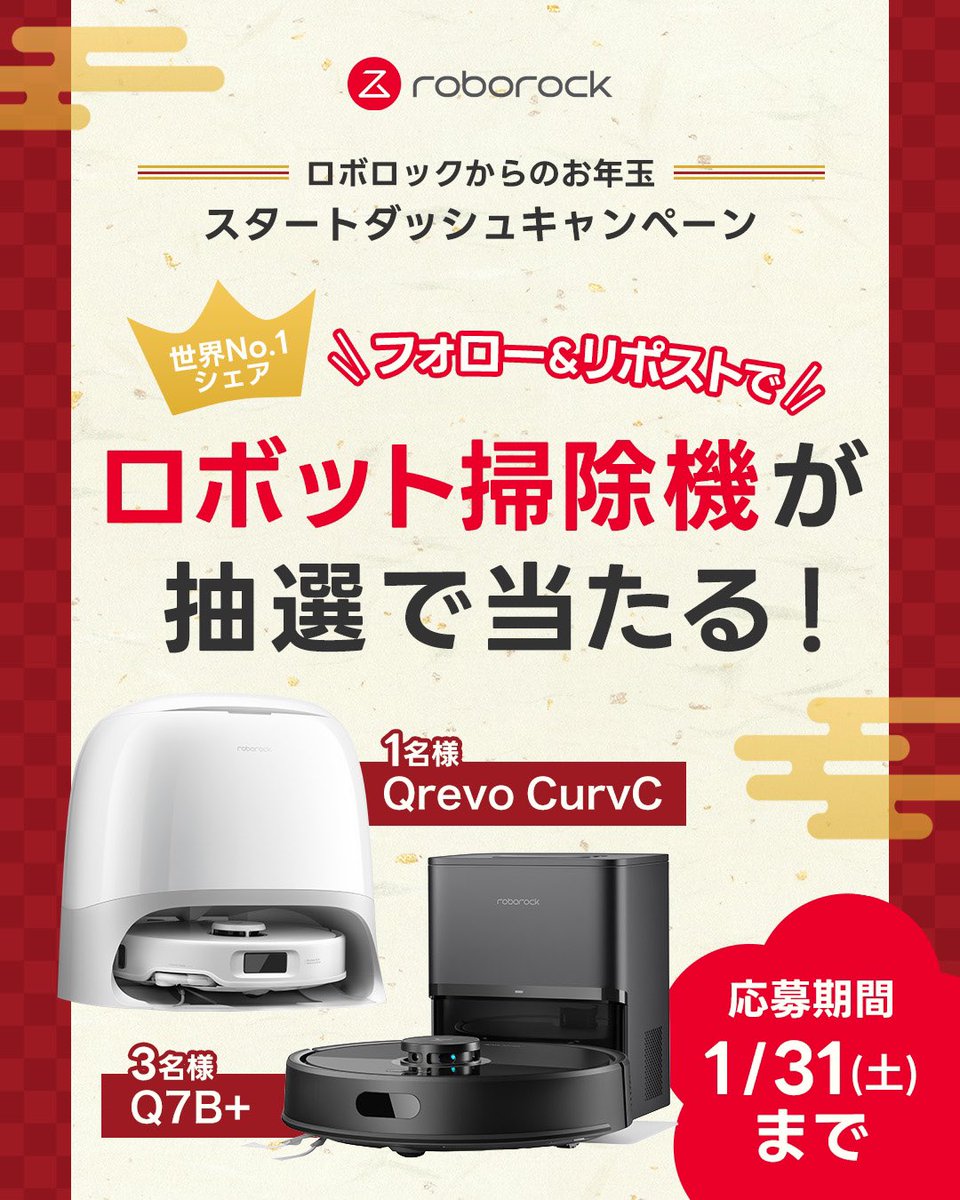 Roborock.JAPAN/ロボロック (@RoborockJ) / Posts / X