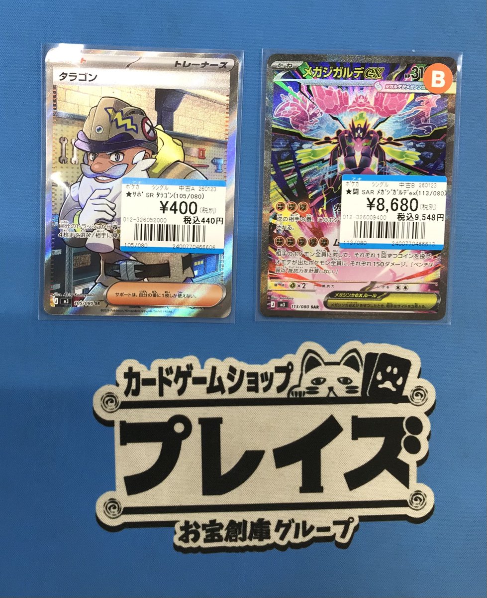 買取情報】 #ポケカ 新弾 SR『タラゴン』 訳アリ品SAR『メガジガルデex