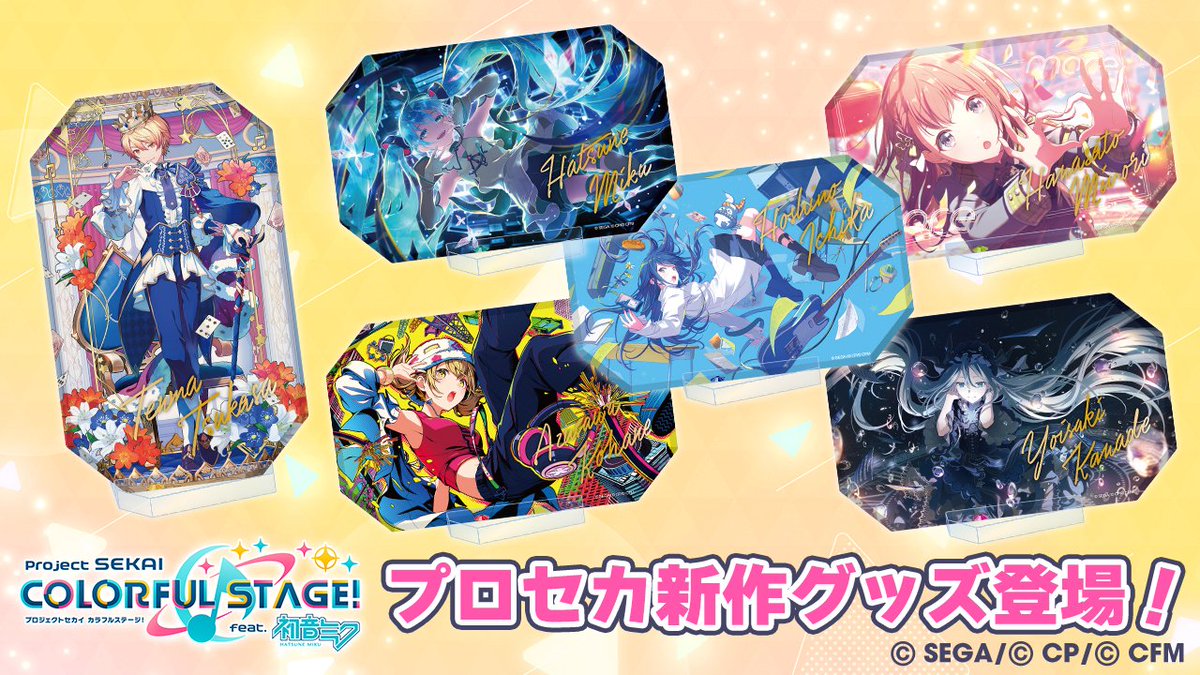 2026年5月下旬発売予定♪『プロジェクトセカイ カラフルステージ