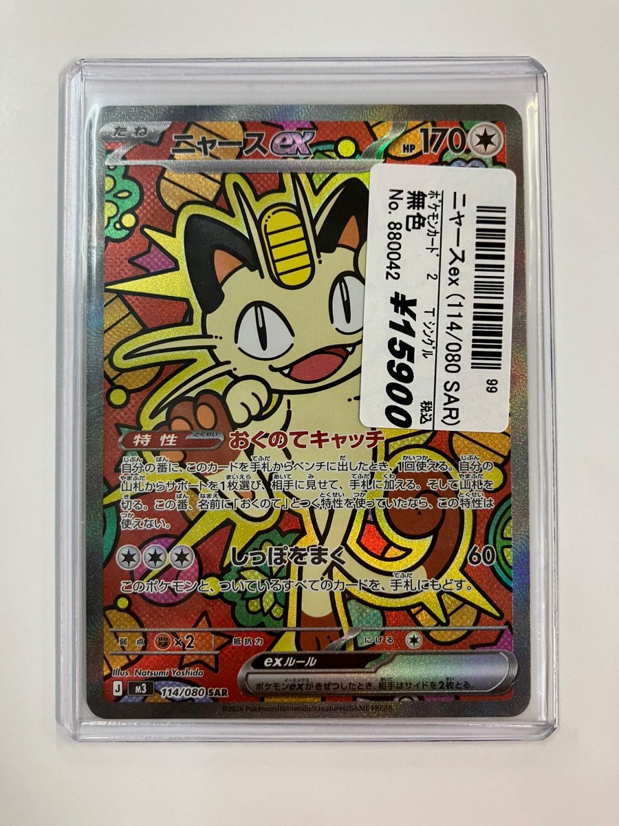 ポケモンカード最新弾 「ニャースex」のSAR入荷しました📢