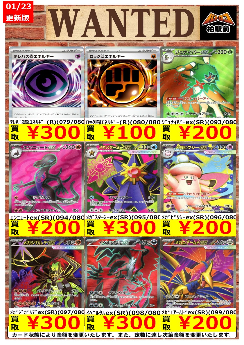 WANTED情報】 ☆ポケカ 買取 枚数限定☆ 価格更新しました！ ポケカ