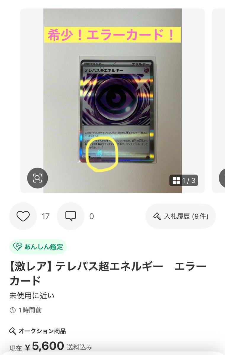 話題】テレパス超エネルギーにエラーカードがあると話題に。潰れた