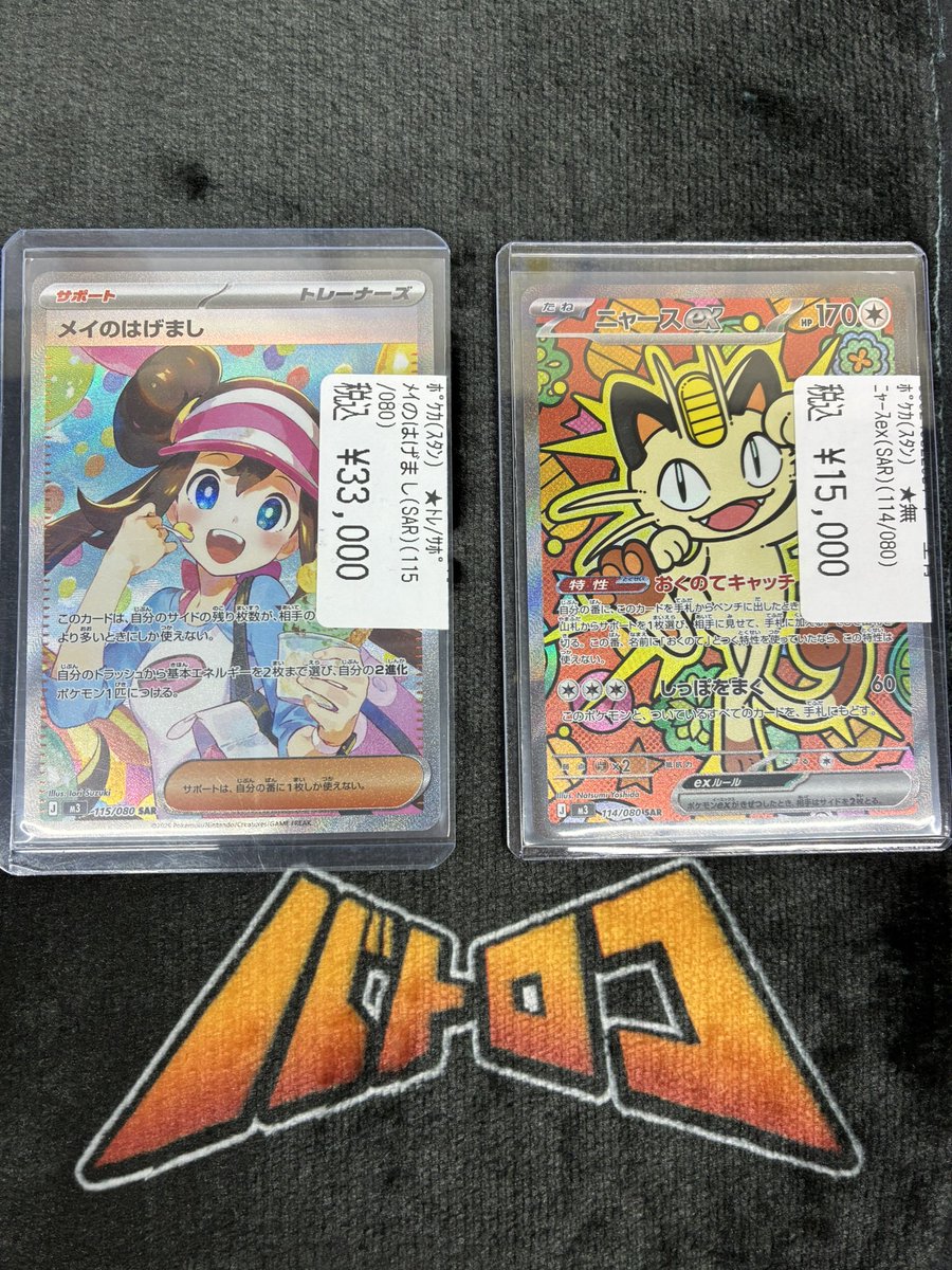 美品】ニャース ex SAR 114/080 状態A】ニャースex SAR (114/080) [M3