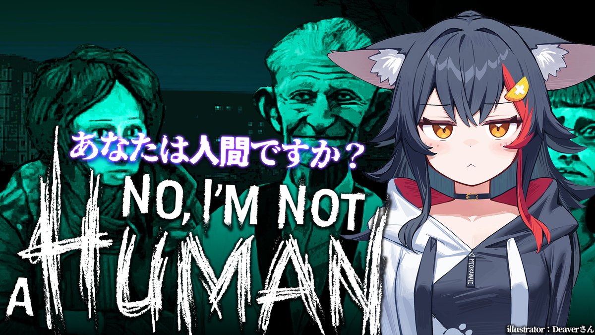 ⏰17時30分から⏰ No, I'm not a Human をプレイします
