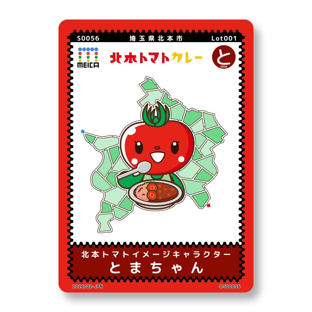 🎁新作 とまちゃんMEICAカード プレゼント🎁 1/29(木)～2/1(日)の4