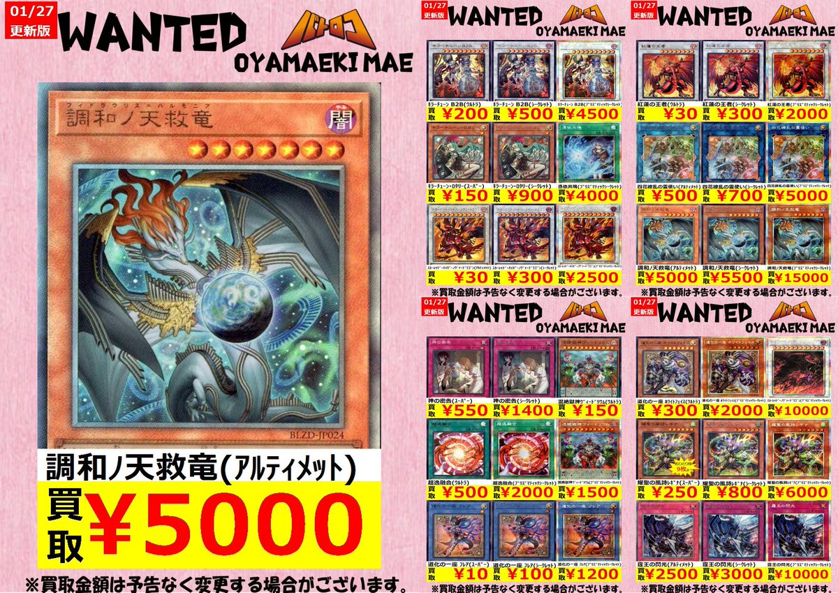 遊戯王買取情報】 最新弾『BLAZING DOMINION』の買取表です