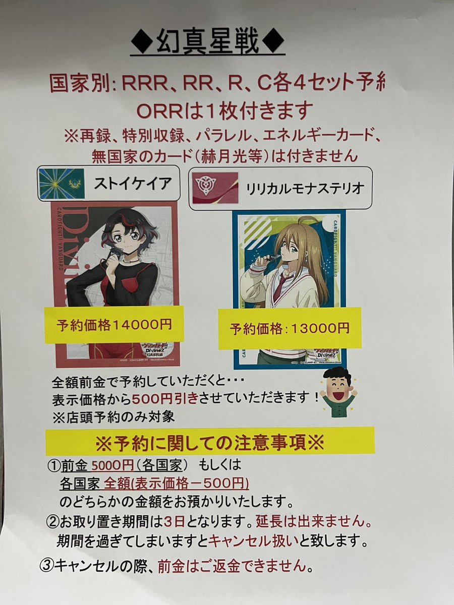 シャカシャカトレカです ヴァンガードの幻真星戦のRRR以下4コンの予約