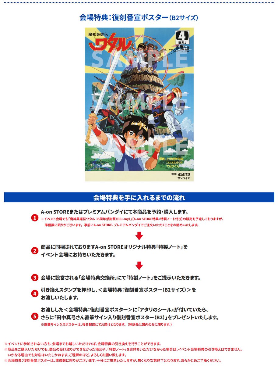 📀#魔神英雄伝ワタル 35周年感謝祭Blu-ray📀 #ワタル超感謝祭 会場へ