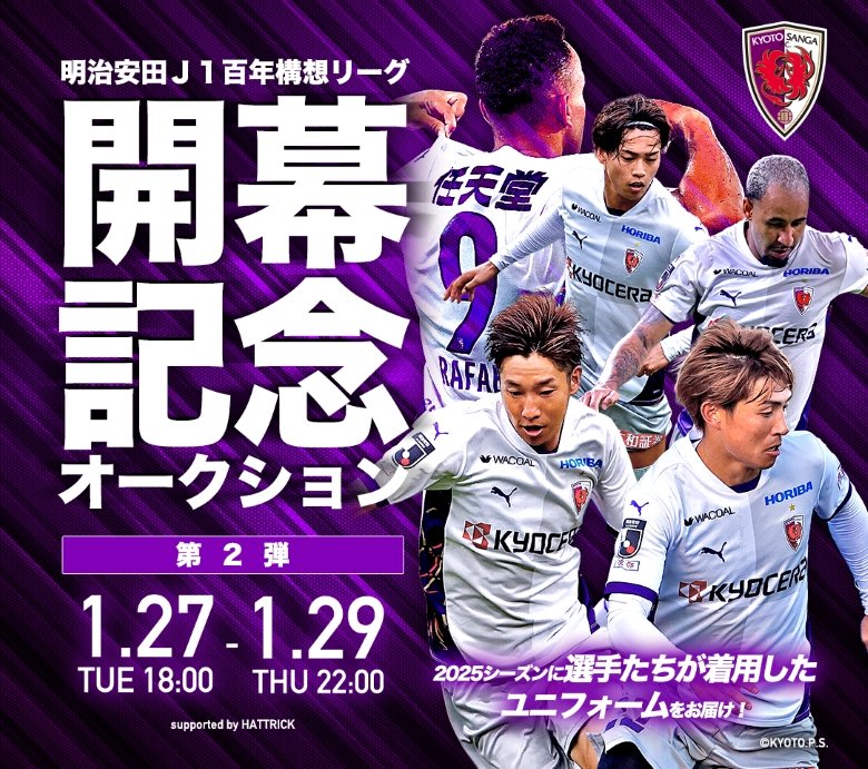 ⚠️本日22:00まで⚠️ 『百年構想リーグ開幕記念！オークション』第2