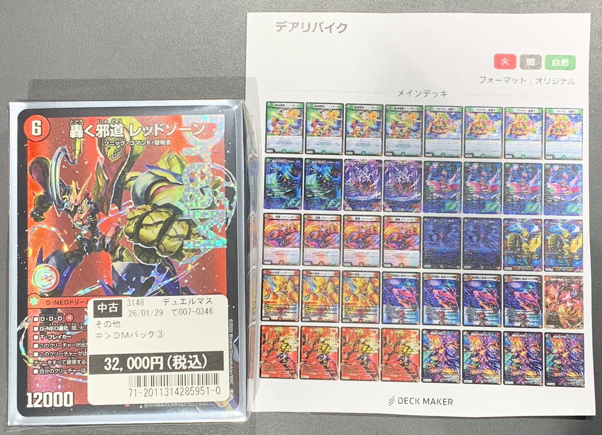 ⭕️即日発送 レッドゾーン パーツまとめ売り デュエルマスターズ