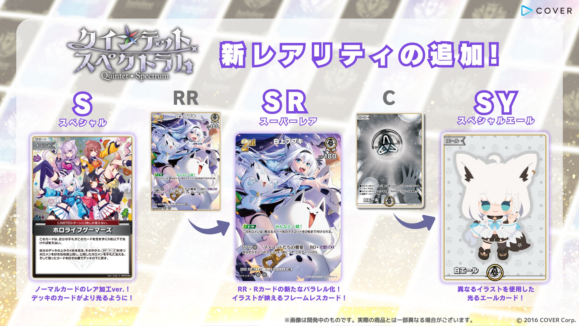 ホロカ クインテットスペクトラム OSR込み RR以下 4コン ホロカ