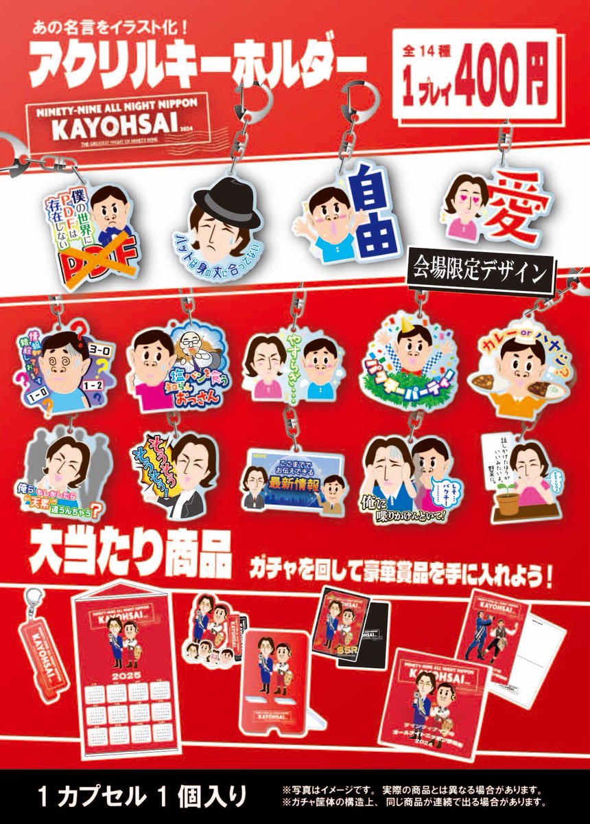 📢#ナイナイ歌謡祭 グッズ情報 会場物販エリアには、 毎年恒例