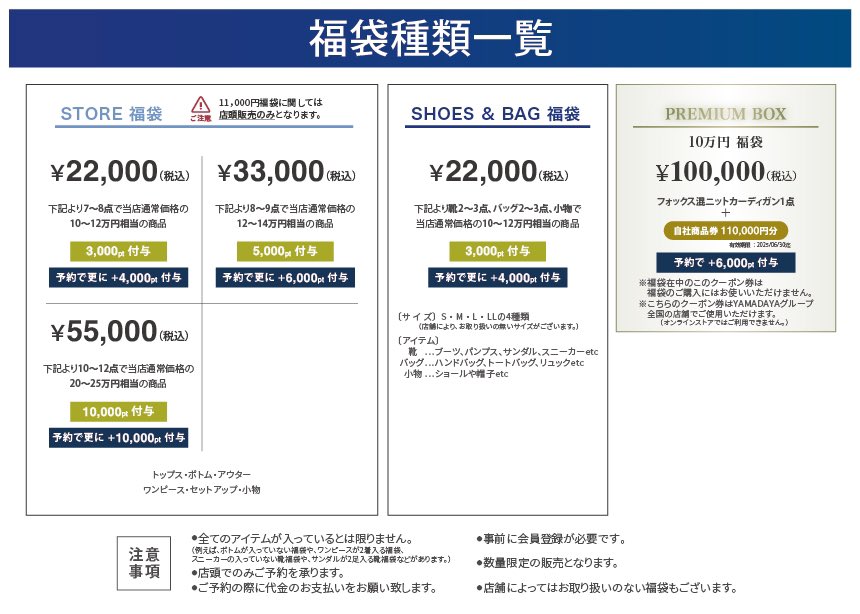 追加情報】 「ヤマダヤ福袋は予約がお得！」 予約について、ポイント