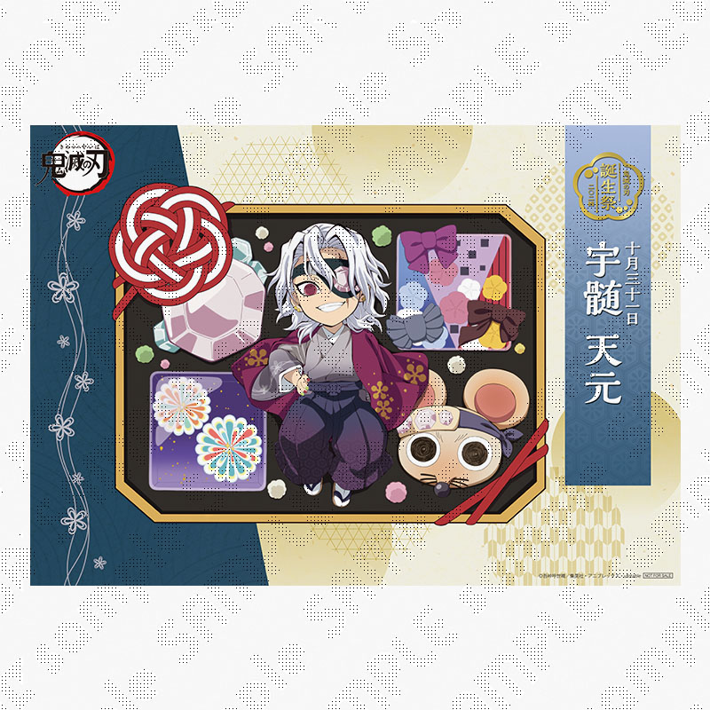 宇髄天元誕生祭 記念 【お祝い企画 壱 宇髄天元バースデーイベント