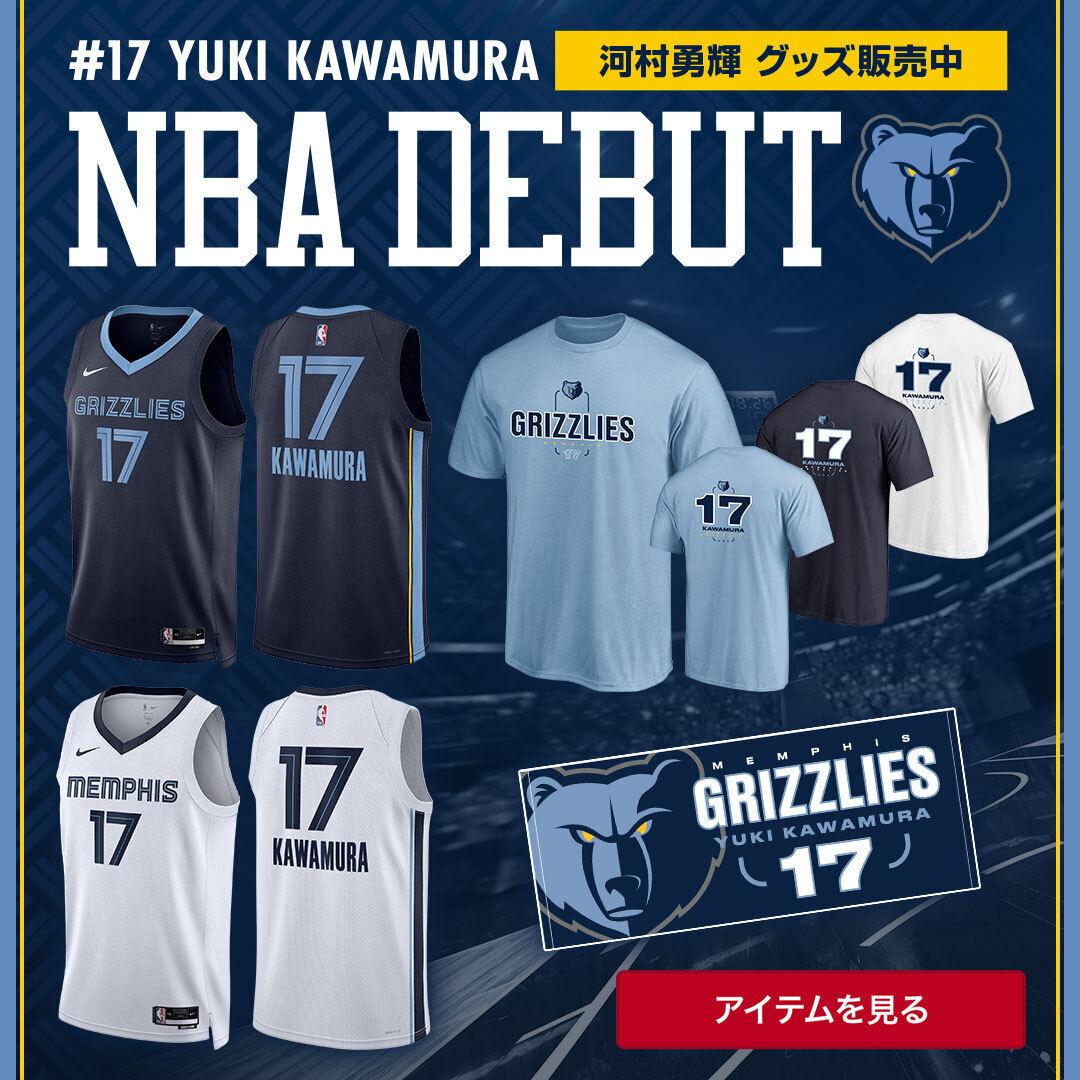 メンフィス・グリズリーズ #河村勇輝 選手 グッズ受注販売開始