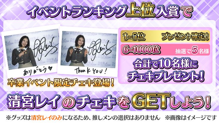 🎊イベント開催🎊 11/2（土）15:00より、清宮レイ卒業イベント「SAY