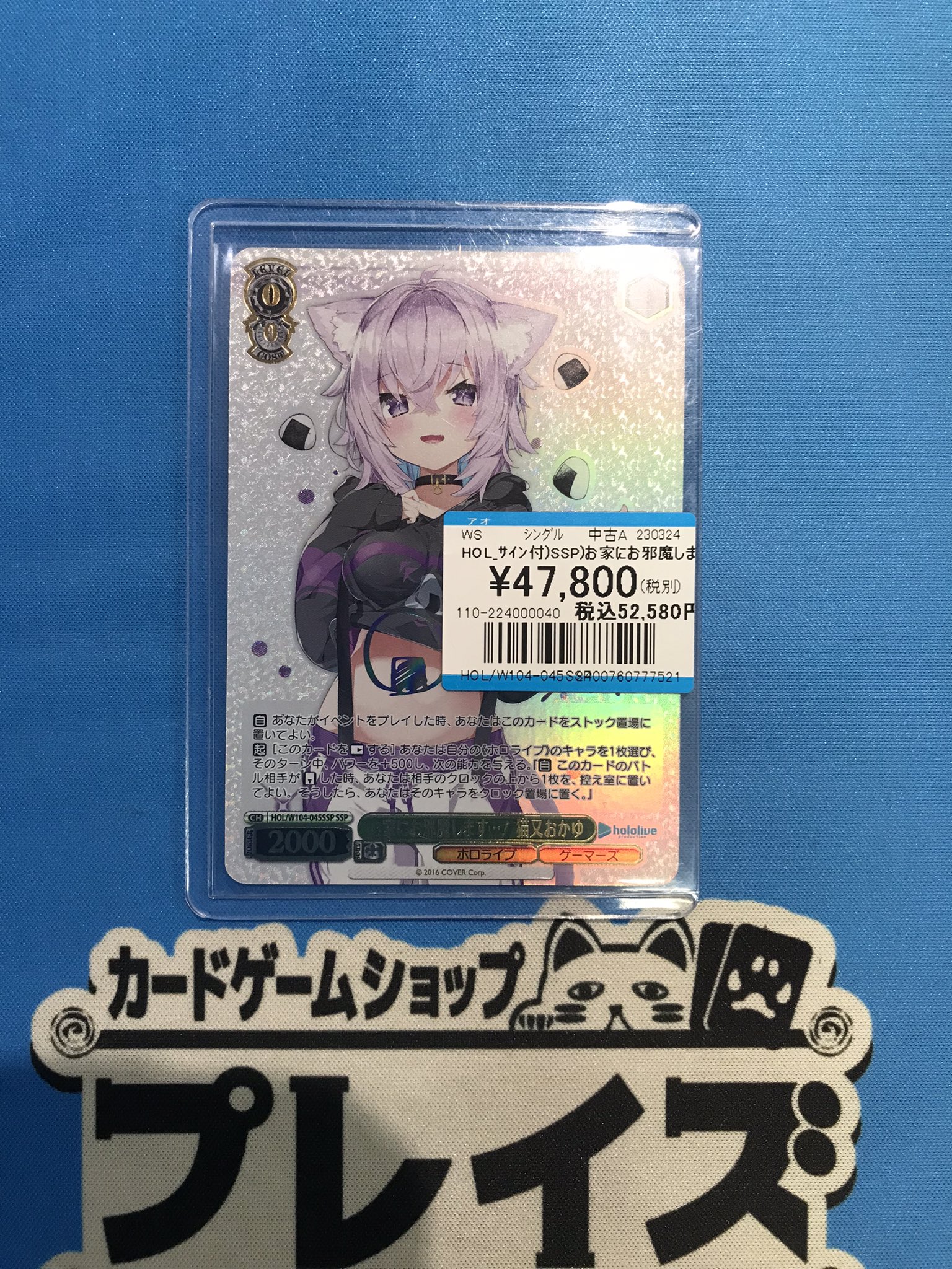 ヴァイスシュバルツサイン入りお家にお邪魔します…！猫又おかゆPSA10