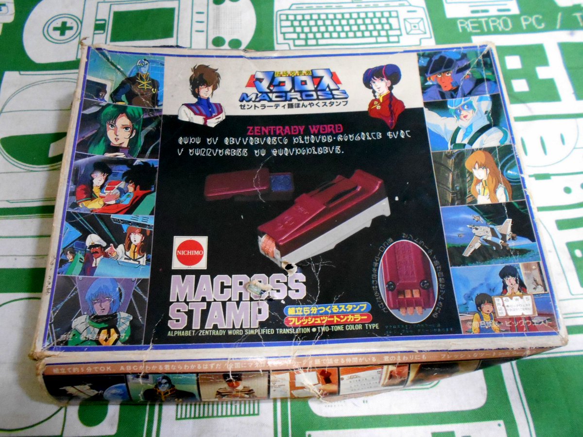 マクロス ゼントラーディ語 ほんやくスタンプ」をお譲りいただきました