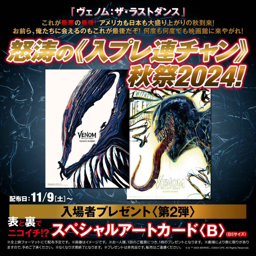 映画『ヴェノム』公式 (@VenomMovieJP) / Posts / X