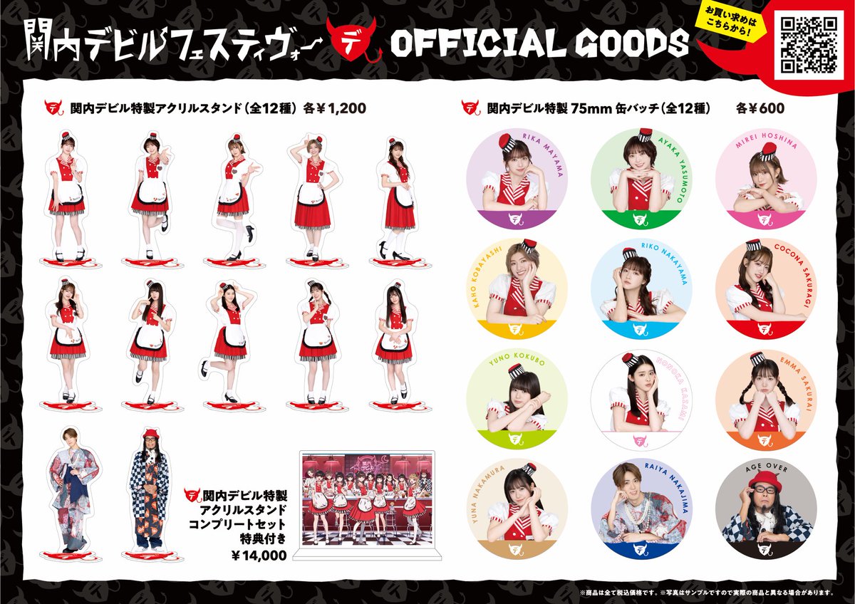 ✨オリジナルグッズのラインナップ公開✨ ⚠️完全受注生産となります