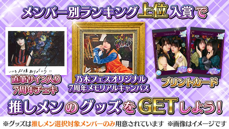 🎉7周年記念イベント②🎉 イベントのサイングッズ報酬には 🎁7周年記念