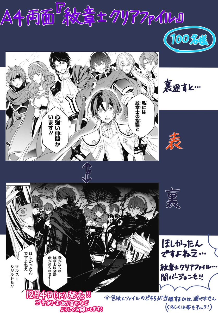 FEエンゲージ 4巻 】 ✨帯のプレゼント & 書店配布特典公開