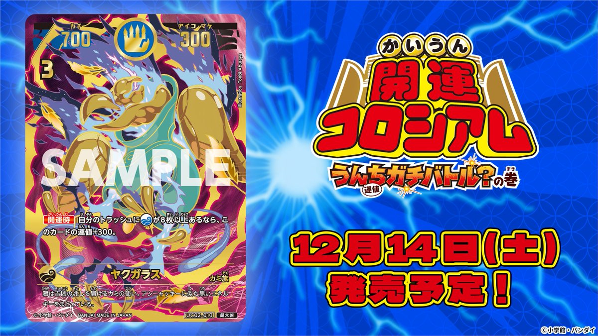 開運コロシアム 新カード紹介】 ＼＼＼ ヤクガラス ／／／ 鴉は吉凶の