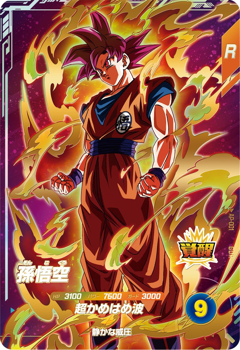 ドラゴンボールダイバーズ SDVTP-001 孫悟空 パラレル PSA10 PSA10