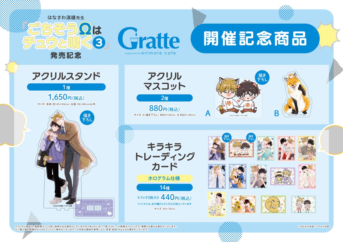 はなさわ浪雄 先生「#ごちそうΩはチュウと鳴く 3」発売記念 #グラッテ