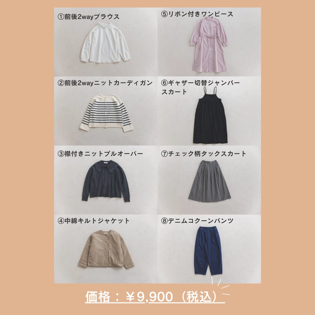 tsukuru & Lin.×ゆべしさん コラボ福袋✨】 リンネルとシャンブルの