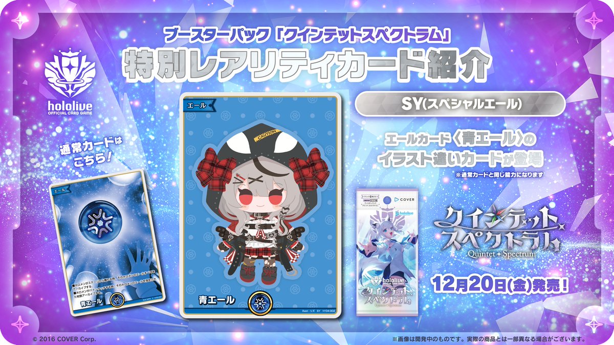 ホロカ 新カード紹介】 12月20日(金)発売のブースターパック