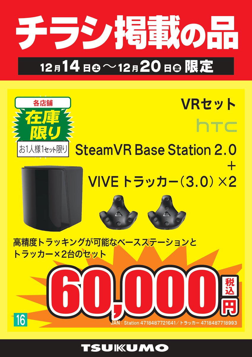 本店Ⅱ2F】 34周年セールの特価品 Ⅱ2Fからはトラッカー＆ベース
