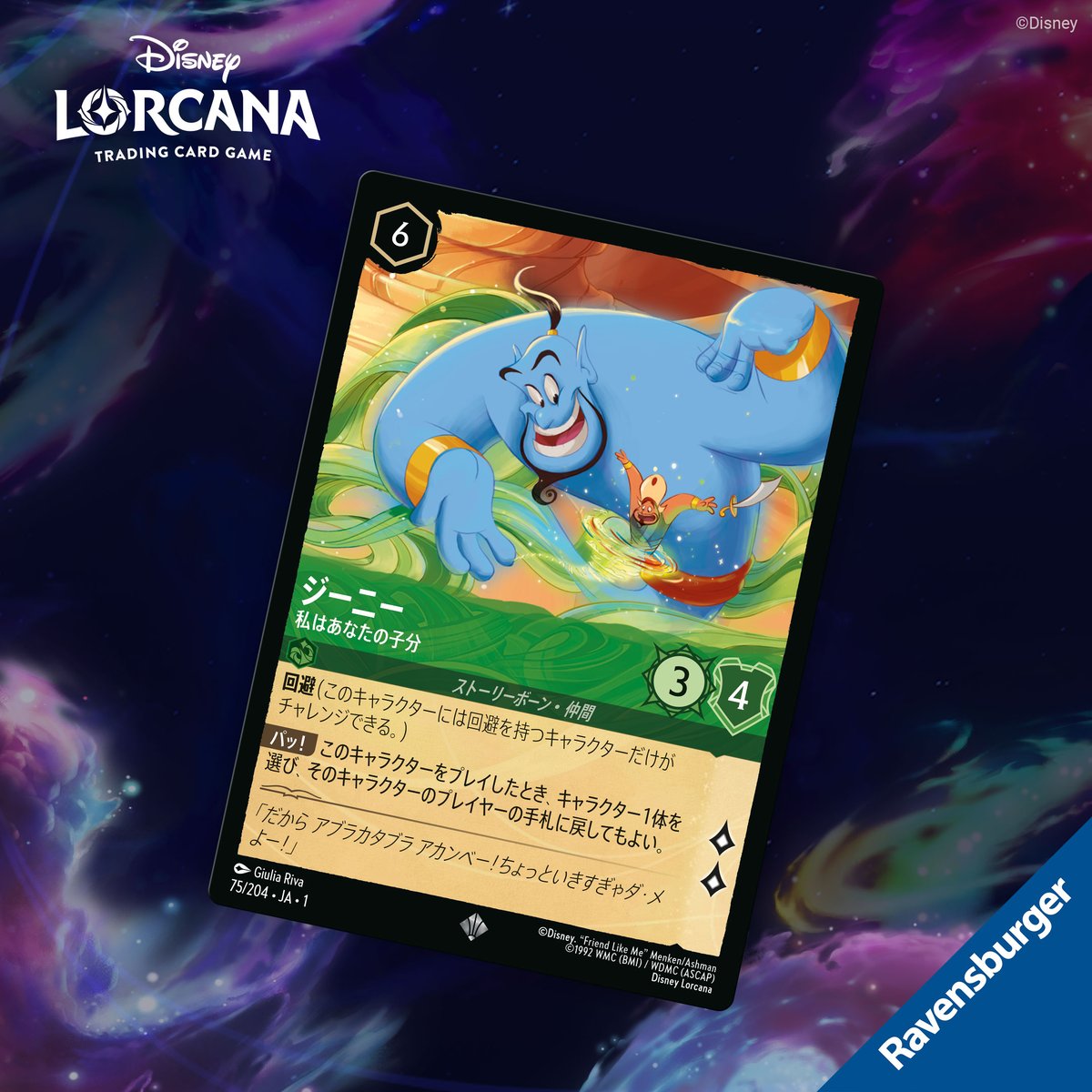 📍#ロルカナ カード紹介】 ジーニー 私はあなたの子分 『#アラジン