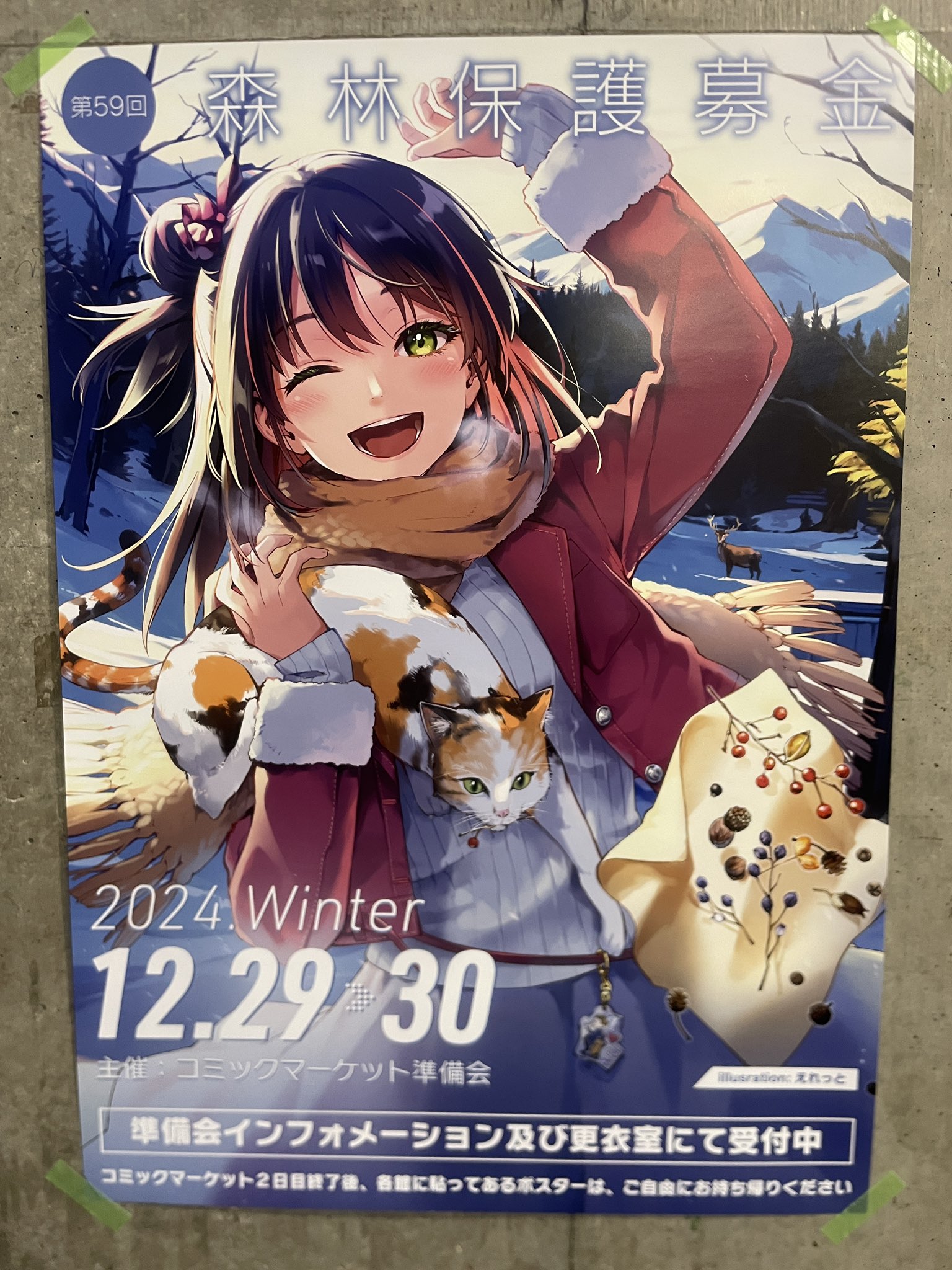 レア】97年コミケ 第10回森林保護募金ポスター レア】97年コミケ 第