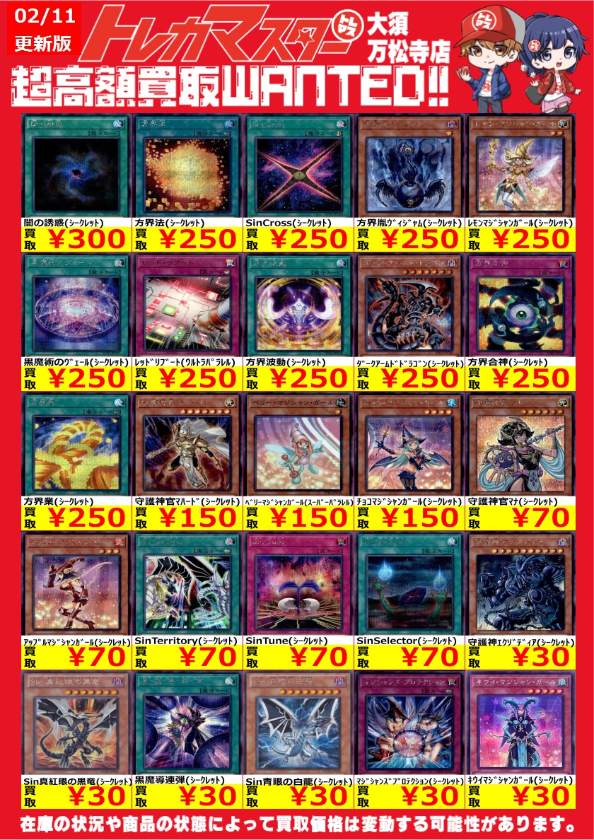 🔥遊戯王限定WANTED🔥 レジェコレをピックアップ！ ﾌﾞﾗｯｸ・ﾏｼﾞｼｬﾝ