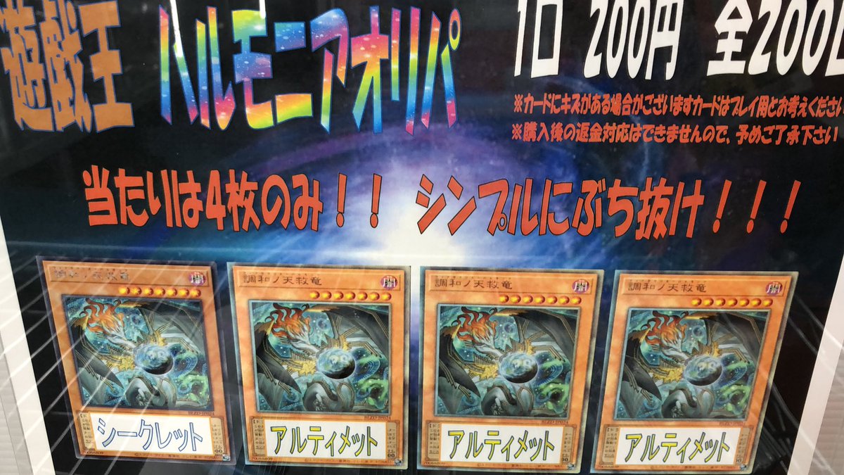 遊戯王OCGハルモニアオリパ販売中‼️ 調和ノ天救竜🐲アルティメット