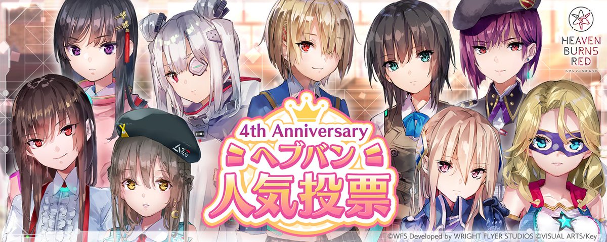 ヘブンバーンズレッド公式 (@heavenburnsred) on X