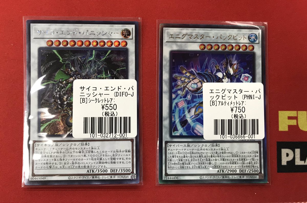 遊戯王 入荷情報】 サイコ・エンド・パニッシャー SE エニグマスター