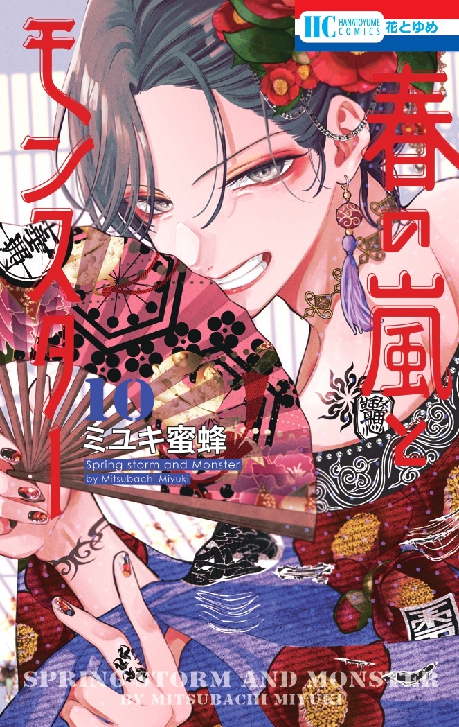 春の嵐とモンスター【公式】 (@HarumonOfficial) / Posts / X