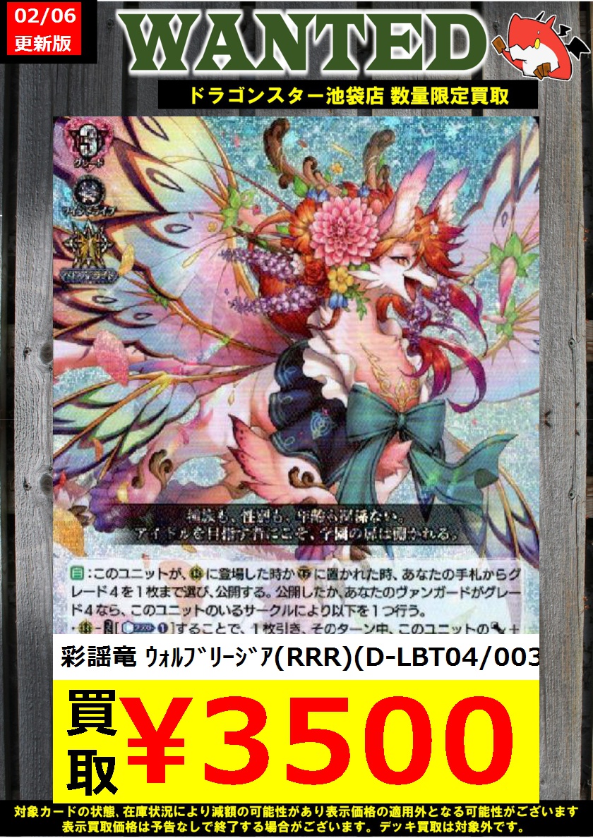 ✨✨＃ヴァンガード 買取✨✨ ✨✨✨2/6更新Ver.✨✨✨ ▶️彩謡竜 ｳｫﾙ