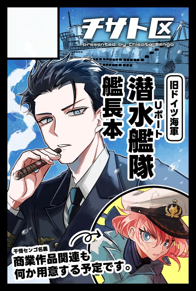 チサトセンゴ⚓️ (@chisato_sengo) / Posts / X