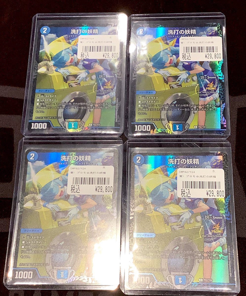 年末セール！最安値！スクラブフェアリー プロモ4枚セット 洗打の妖精4