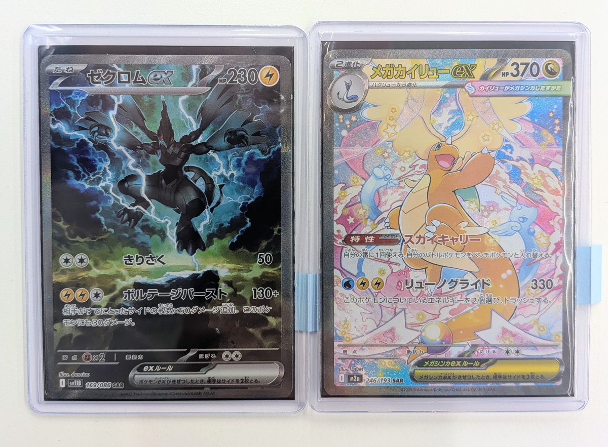 メガカイリューex SAR Gemix10 BLACK メガカイリューex SAR Gemix10