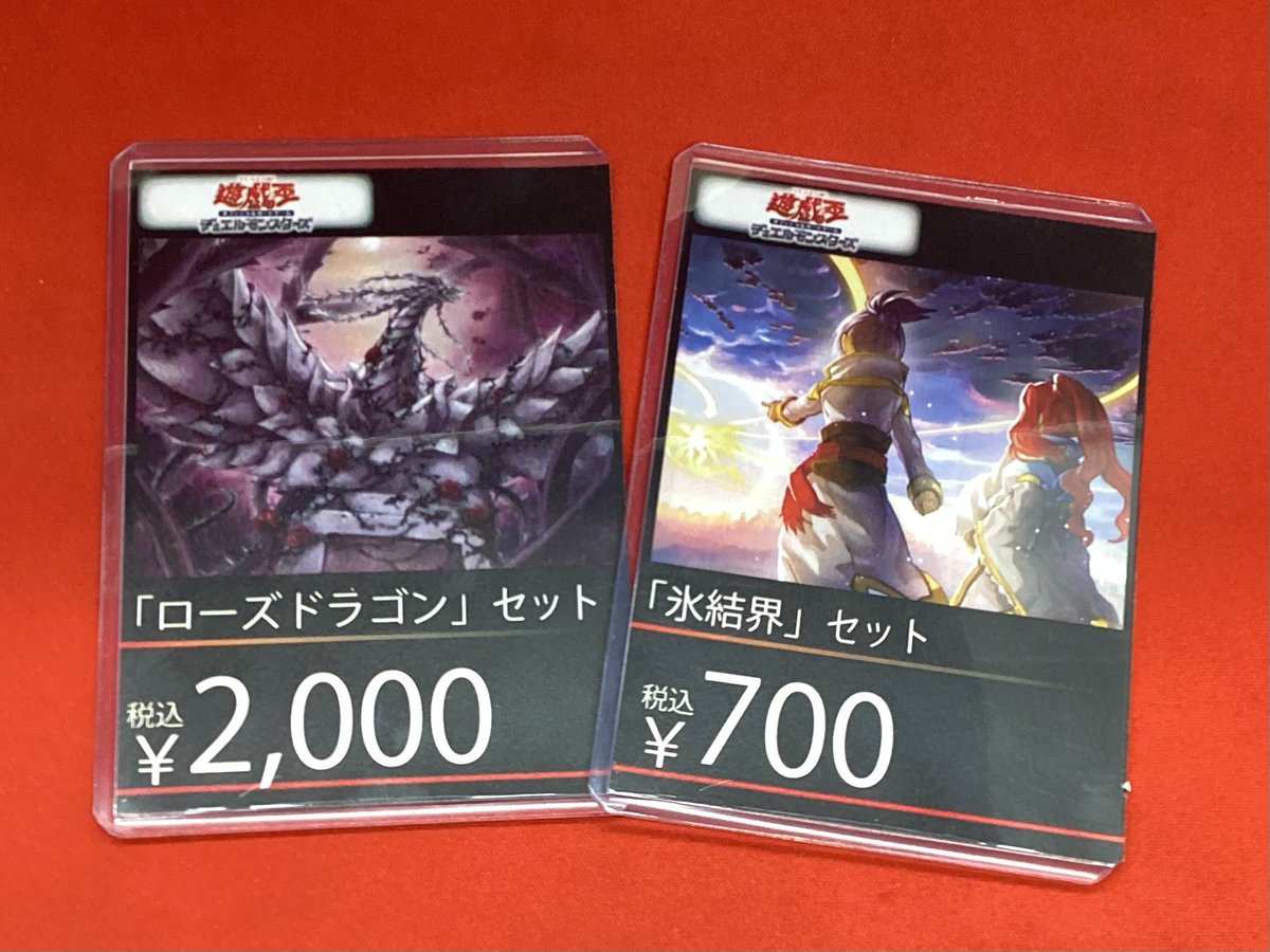 🌠#遊戯王OCG セット販売情報🌠 セット販売のテーマを追加いたしました