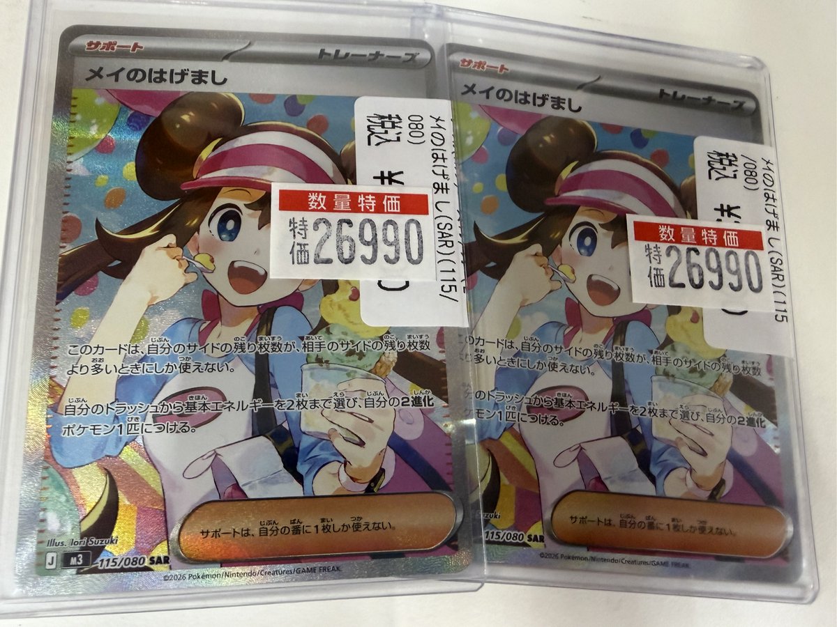 ポケカ】【＃入荷情報】 ✨メイのはげましSAR￥26990✨ ✨メイのはげ