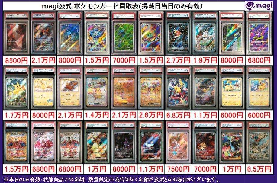 ✨magi ポケカ 買取情報✨】 ポケモンSVシリーズ AR PSA10🔥 買取表