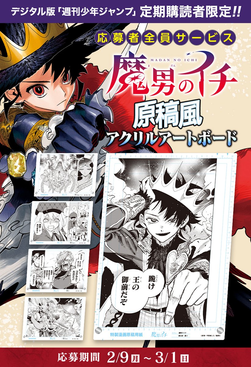 魔男のイチ グッズ情報 (@IchitheWitch_gc) / Posts / X